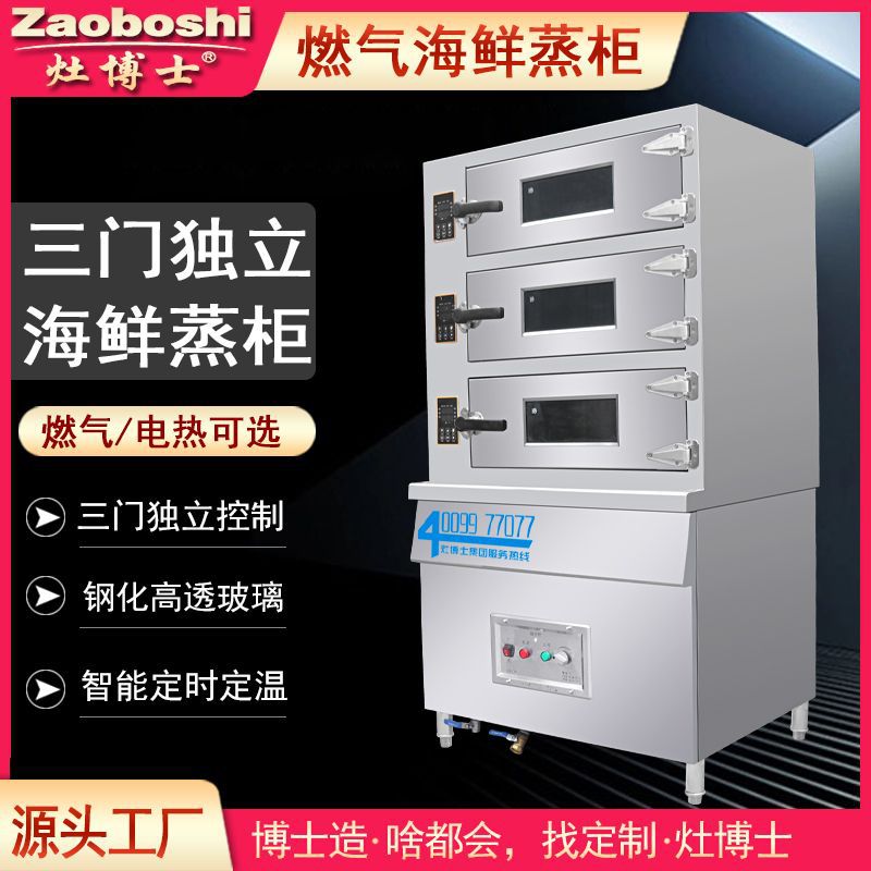 New Gas Seafood Steamer Three- - Commercial Kitchen Steamer のレビューと価格
